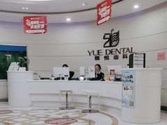 -雅悦齿科(顾村公园店)
