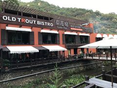 -Local泰莲庭(虹鳟鱼店)