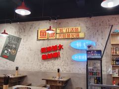 -川渔郎·鱼蛙自助火锅(文殊院店)