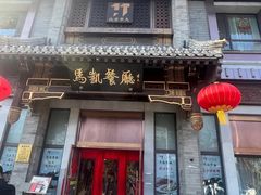 -马凯餐厅(地安门店)