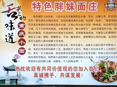 -胖妹面庄(北城天街店)