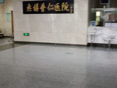 -无锡市第二人民医院(南院)