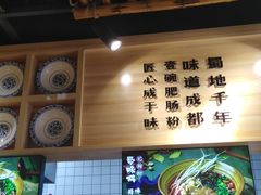 -钟方模白家肥肠粉(春熙店)