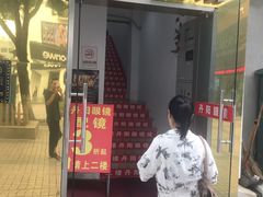 -丹阳眼镜总店(观前街店)