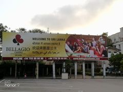 -班达拉奈克国际机场