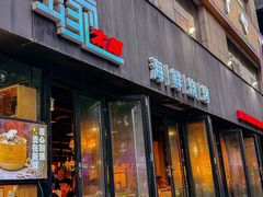 -蚝太郎 • 海鲜烧烤(Upark店)