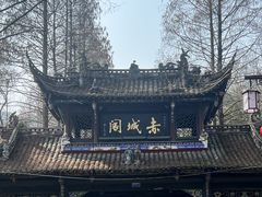 -青城山