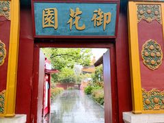 -横店影视城明清宫苑园区