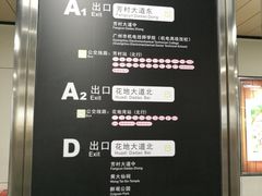 -芳村(地铁站)