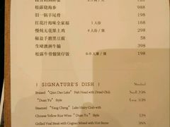 菜单-北京泰富酒店-柏景轩中餐厅