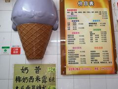 -成裕雪糕店(士多店)