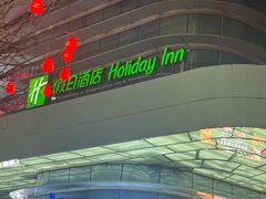 -石家庄万象天成假日酒店