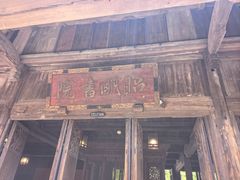 -昭明书院