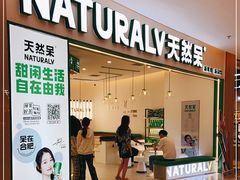 门面-天然呆(滨湖银泰店)