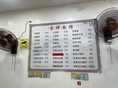 -吉祥面馆(孩儿巷北路店)