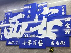 -清真·马峰烤肉(小学习北巷店)