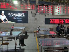 -郑喜旺烧烤(新密总店)