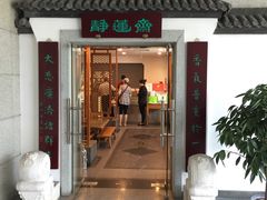 -静莲斋素食(慈云寺店)