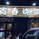 位置在甘肃路新中国城斜对面，停车我特别的方便