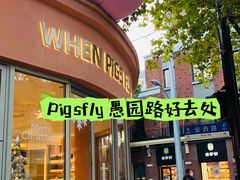 -WHEN PIGS FLY当猪飞