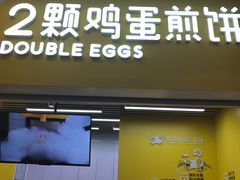 门面-2颗鸡蛋煎饼(北京路天河城店)