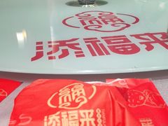 -添福来墨鱼饺子 · 海鲜东北菜(大连星海·黄浦路店)