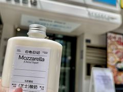 -白色日记·手作酸奶(麦凯乐店)