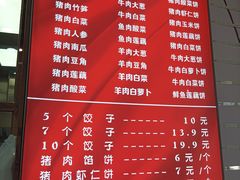 -奉天蚨祥饺子馆