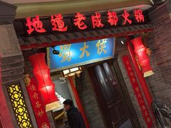 -蜀大侠火锅(森兰花园城店)