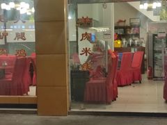 门面-老石黑山羊毛驴肉火锅(金凯广场店)