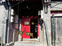 门面-丽江庭院之爱在路上(西单店)