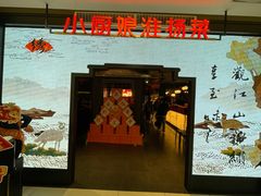 -小厨娘绣中淮扬(总统府大行宫店)
