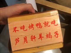 -芦月轩羊蝎子(北蜂窝店)