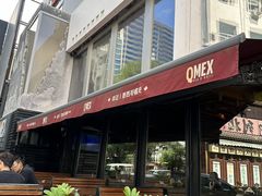-Q MEX 库迈墨西哥餐吧(三里屯店)
