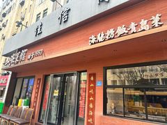 -来之顺海鲜菜馆·青岛菜·始于1993(栈桥店)