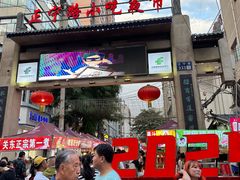 -正宁路小吃夜市