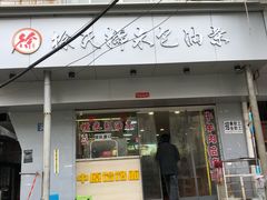 -徐氏糯米包油条(山海关路店)