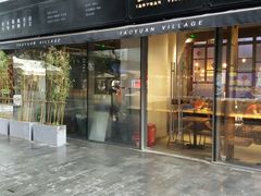 门面-桃园眷村(万象天地店)