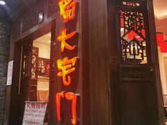 -巴蜀大宅门火锅(新华公园店)