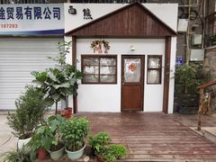 -白熊咖啡(闽江大道店)
