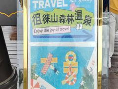 -徂徕山森林康养度假谷温泉