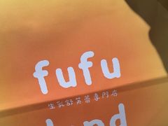 -fufuland·生乳舒芙蕾(北京·合生汇店)
