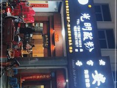 门面-胡仕光陵水酸粉