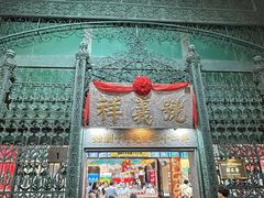-紫光园烤鸭(前门大栅栏店)