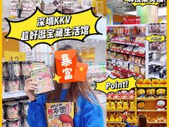 -KKV(深圳宏发大仟里店)