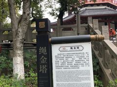 -绳金塔