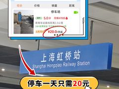 -虹桥火车站-停车场