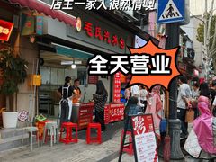 -毛氏汽水包(山海关路店)