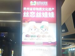 -丝恋丝娃娃(逸天城国贸店)