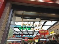 -真老大房鲜肉月饼(南京路步行街店)